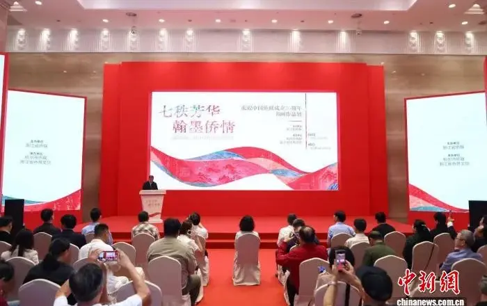 “七秩芳华·翰墨侨情”书画作品展启幕 以翰墨寄赤子丹心
