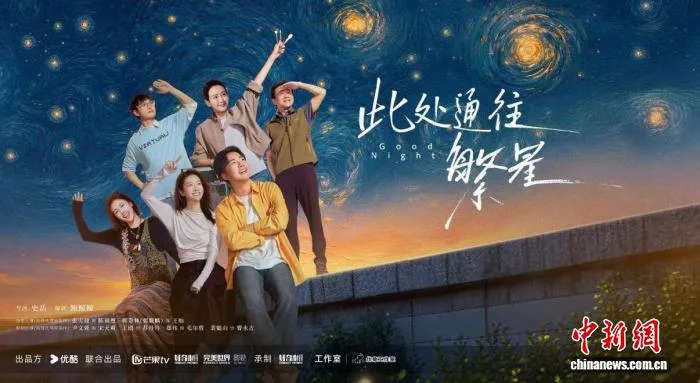 聚焦殡葬行业演绎治愈温情 《此处通往繁星》开播