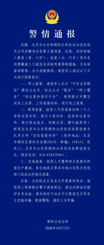 北京警方:对宜信相关公司立案侦查,对实控人等采取刑事强制措施