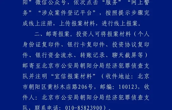 北京警方：对宜信相关公司立案侦查，对实控人等采取刑事强制措施