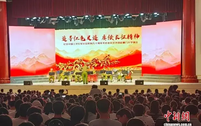 龙岩老兵艺术团走进厦大再续“山海情”