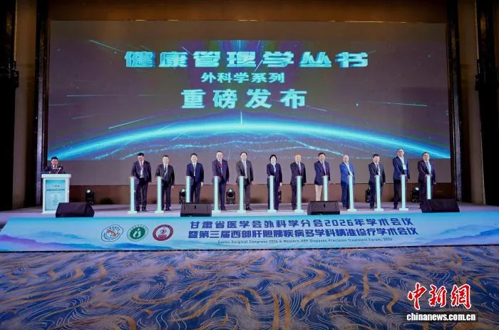 《现代健康管理学》系列丛书在兰州发布