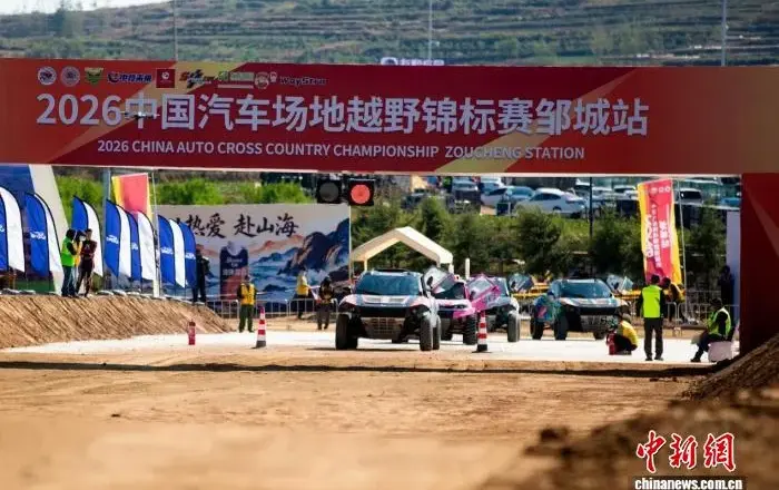 2026中国汽车场地越野锦标赛邹城站展开排位激战