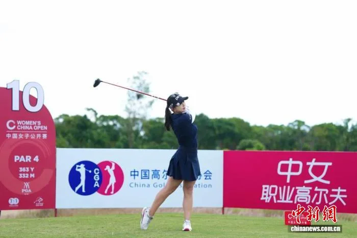 2026中国女子高尔夫球公开赛在沪开杆 石昱莉首轮领跑