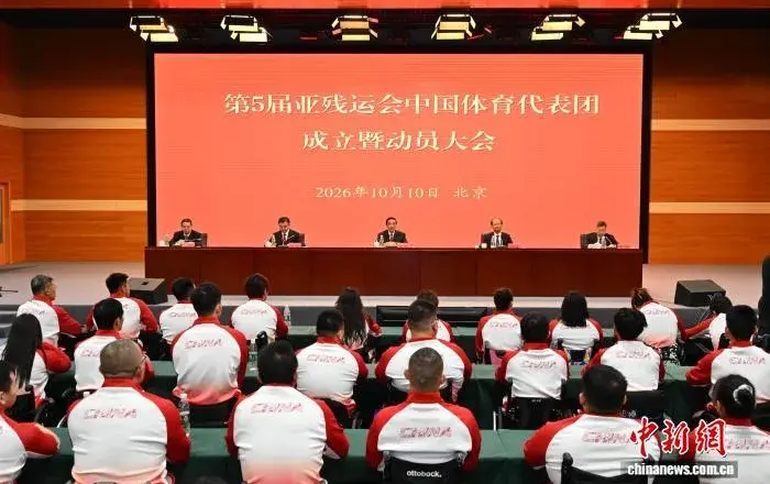 爱知·名古屋亚残运会中国体育代表团成立