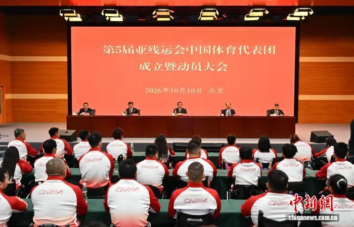 爱知·名古屋亚残运会中国体育代表团成立