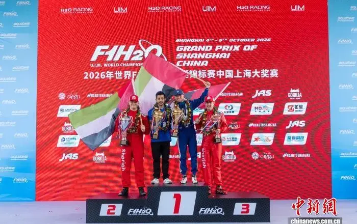 2026年F1H2O上海大奖赛收官：维多利队亚力克·威克斯特罗姆惊险夺冠
