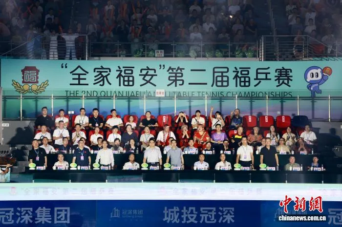 以赛为媒带动全域文旅 “全家福安”第二届福乒赛开幕
